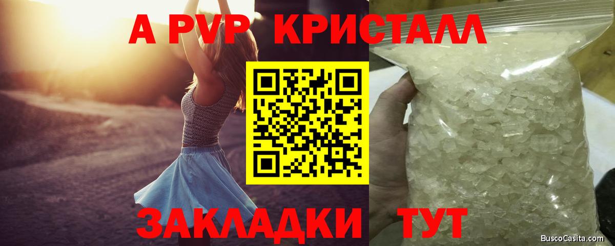 Alpha PVP Crystall  APVP СК  Вход с VPN  А ПВП кристаллы  Саки 