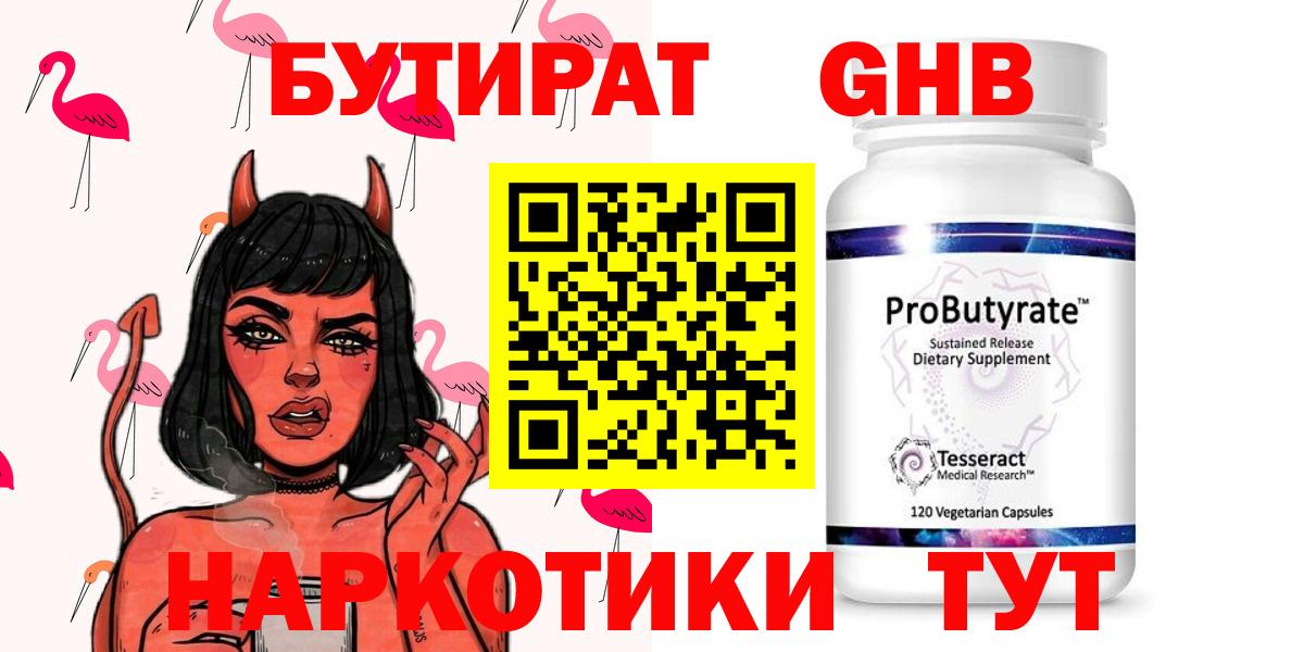 БУТИРАТ  Саки  Бутират бутик 