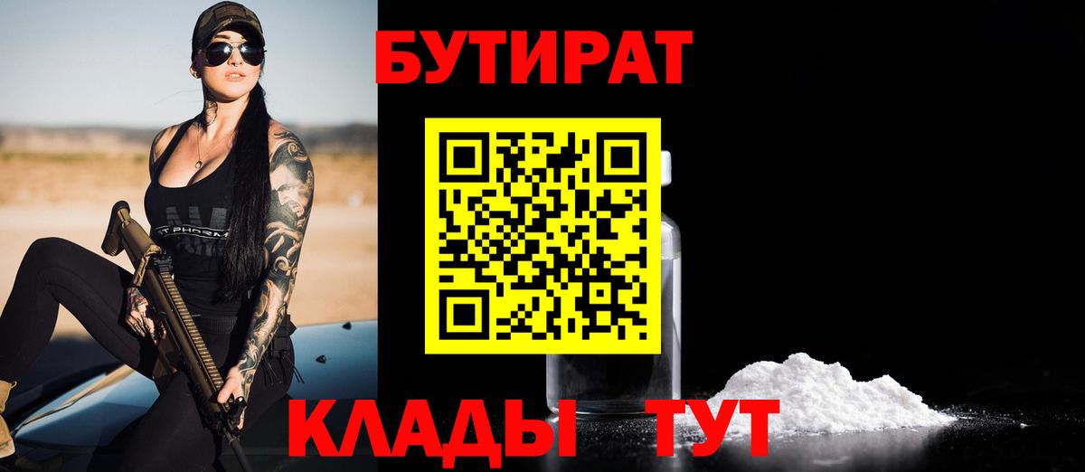 Саки  Бутират бутик  Вход с VPN 