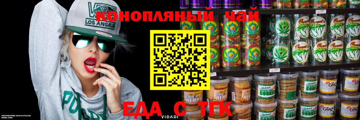 Еда ТГК марихуана  Вход с VPN  Саки 