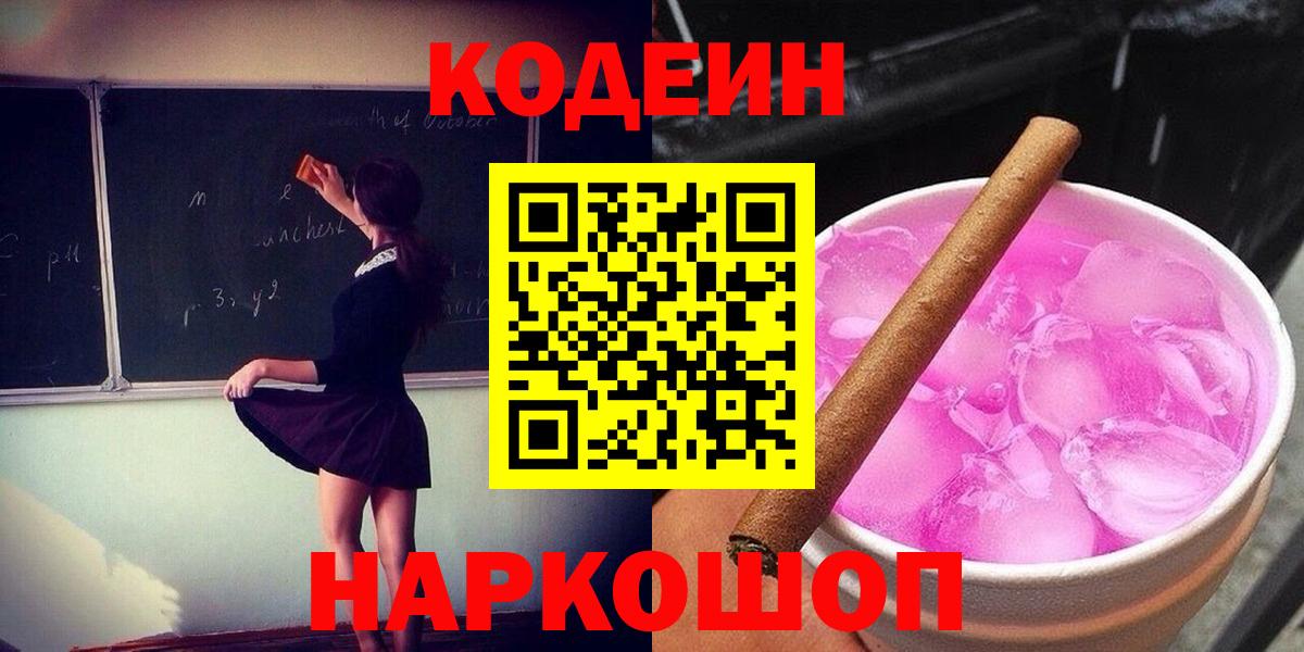 Кодеин напиток Lean (лин)  Саки  Codein Purple Drank 