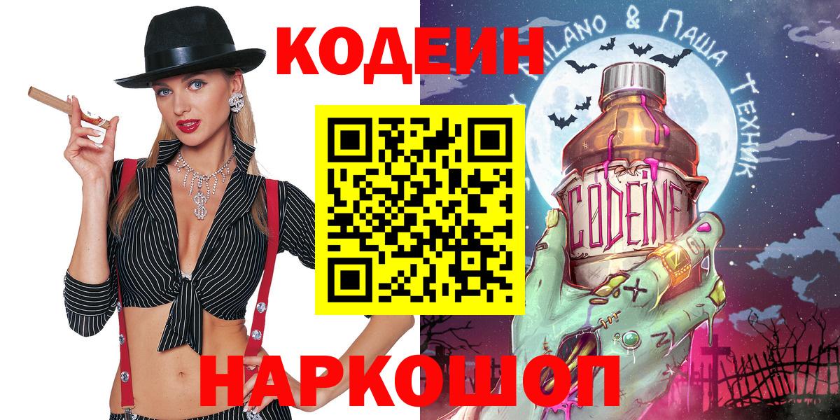 Кодеин напиток Lean (лин) Саки