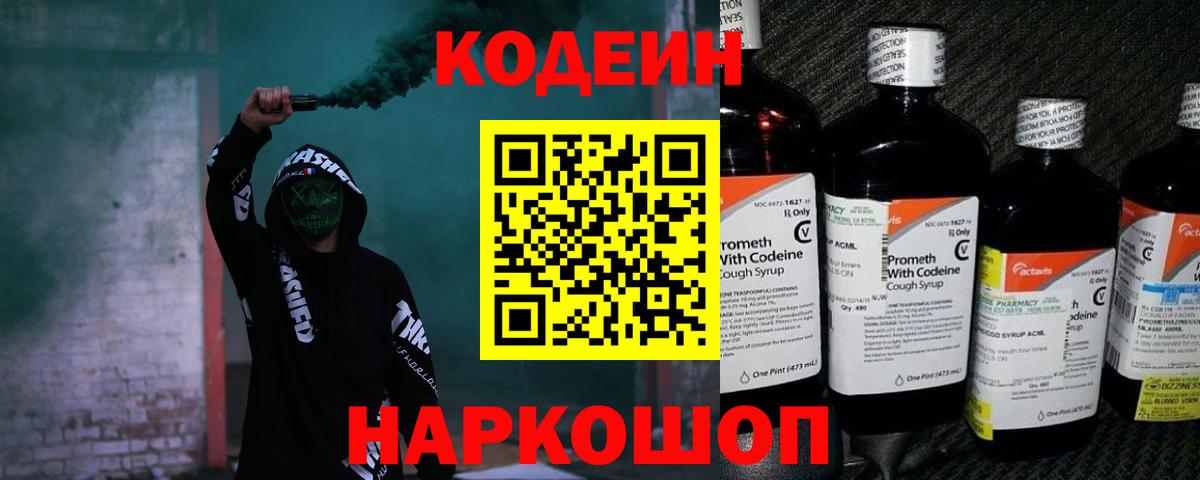 Кодеиновый сироп Lean Purple Drank  Вход с VPN  Саки  Кодеиновый сироп Lean напиток Lean (лин) 