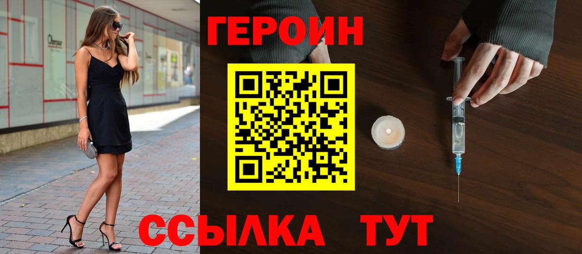 ГЕРОИН VHQ Саки