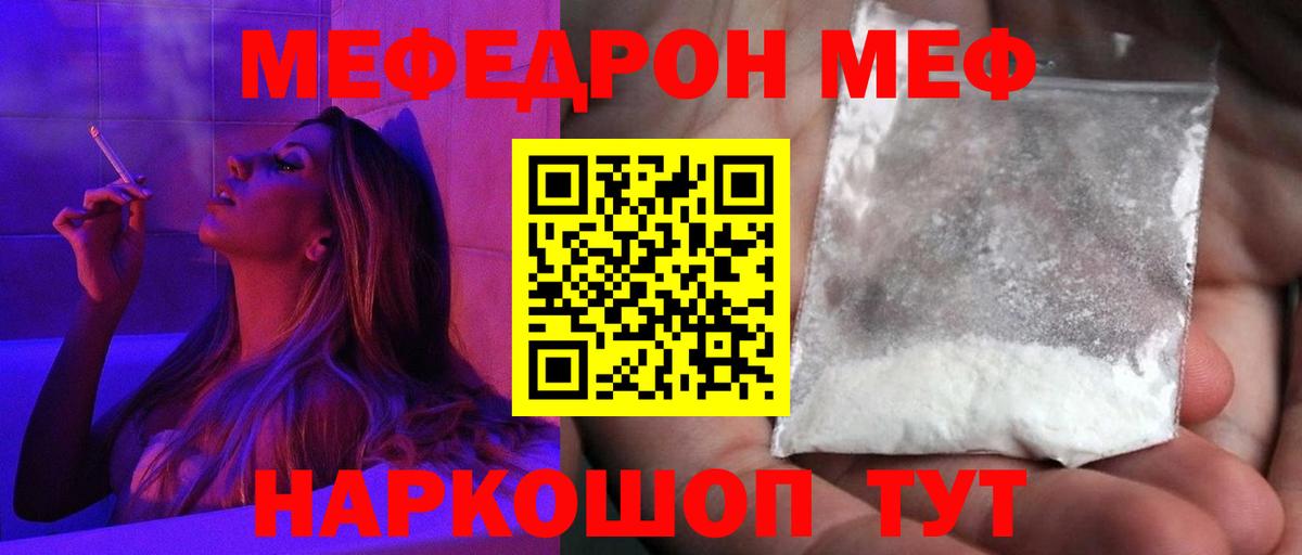 МЕФ кристаллы  Саки 