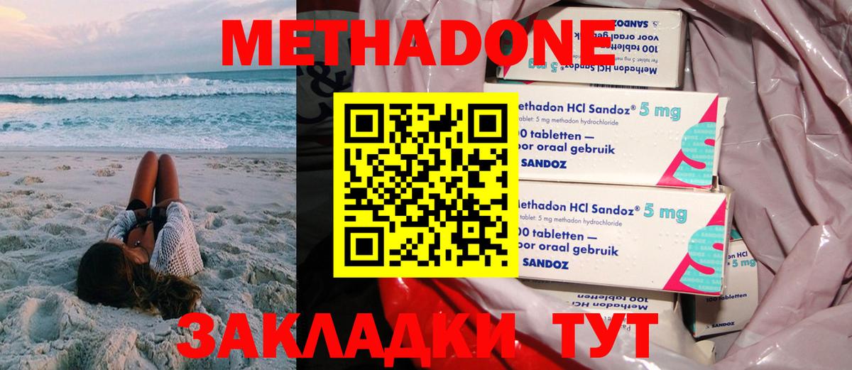 Метадон methadone  Саки  Метадон VHQ 