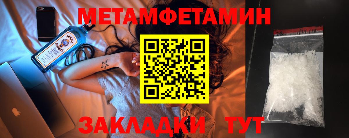 Первитин мет Саки